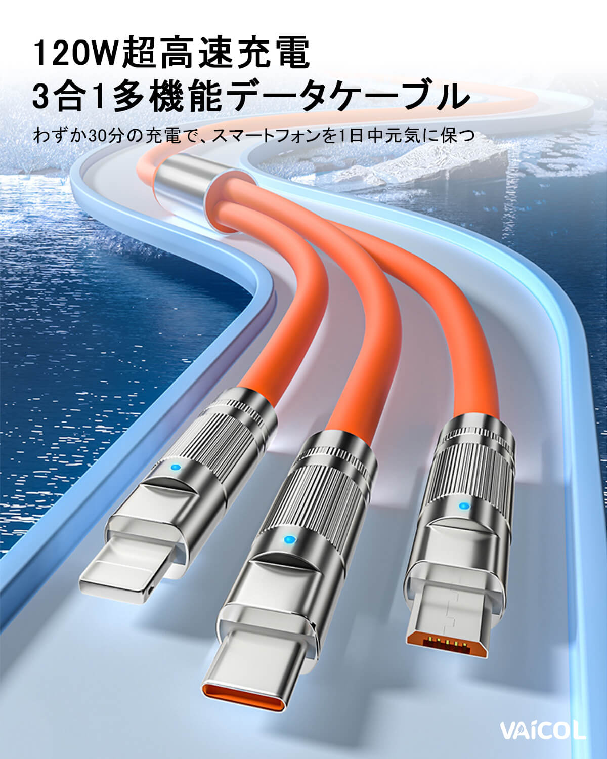 充電ケーブル 3in1 急速充電ケーブル 1.2m lighting+Micro+USB C 一本三役 3台同時給電可能 iphone 充電ケーブル タイプc Android 等多機種対応 急速充電 同時充電可
