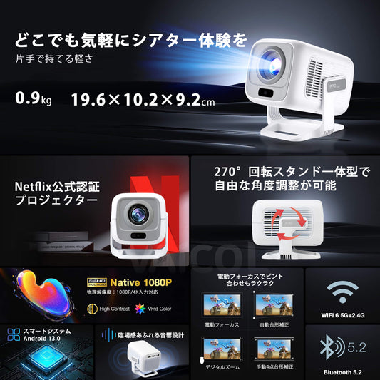 プロジェクター 家庭用 Netflix公式認証&Android TV13.0搭載 270°回転 小型 プロジェクター フルHD 1080p 4K対応 電動フォーカス 自動台形補正 ホームプロジェクター 天井投影 スピーカー スマホ/ノートパソコン/Switch/などに対応