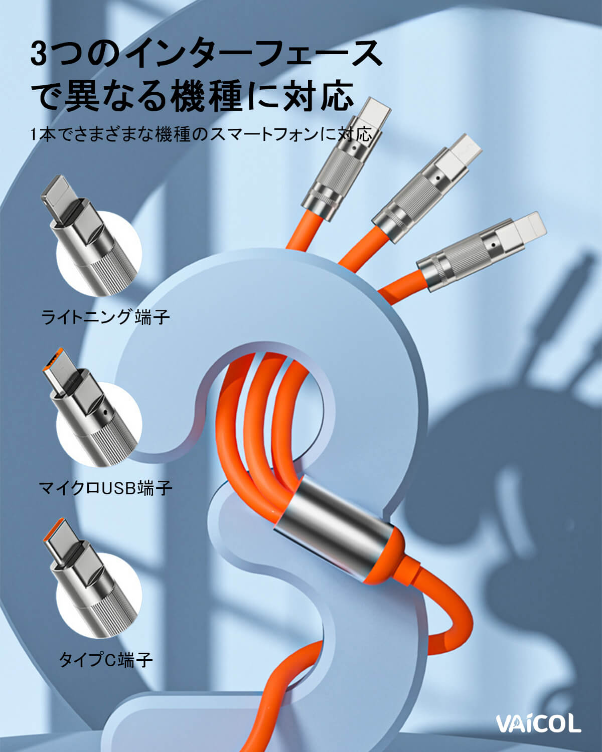 充電ケーブル 3in1 急速充電ケーブル 1.2m lighting+Micro+USB C 一本三役 3台同時給電可能 iphone 充電ケーブル タイプc  Android 等多機種対応 急速充電 同時充電可