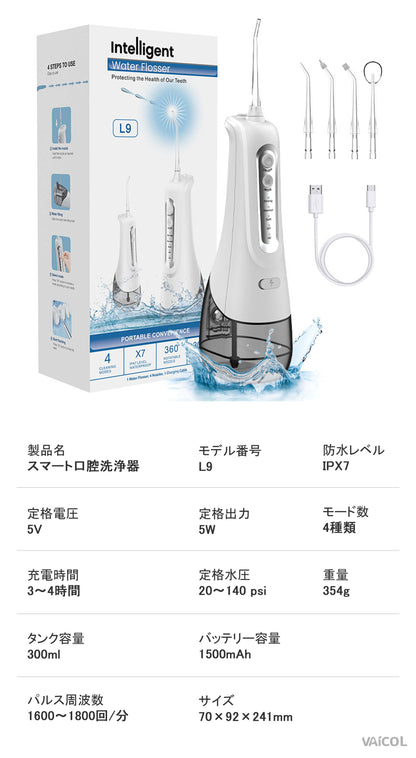 ジェットウォッシャー 口腔洗浄器 300ml Type-C充電式 ウォーターピック デンタルフロス 旅行にも家にも使える ウォーターフロス ノズル4本 4つのモード IPX7防水 タンク取り外し可能 強力な洗浄力 コードレス 口内洗浄器 CYL9
