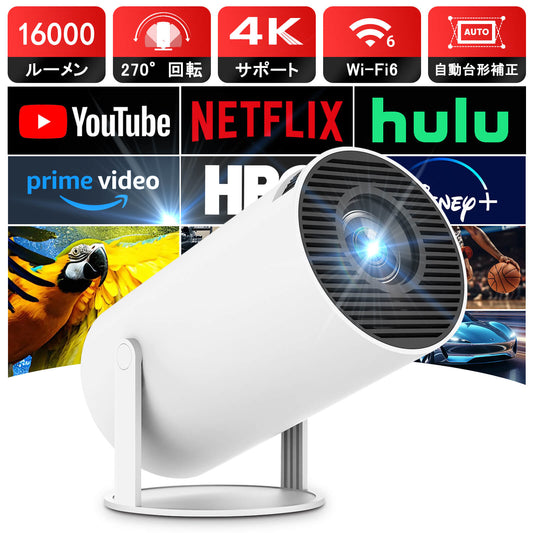 【Android TV搭載・270°回転】プロジェクター 家庭用 16000LM 1080P Wi-Fi6 4K対応 プロジェクター 小型 天井投影 自動台形補正 Bluetooth5.3 スピーカー内蔵 ホームプロジェクター 50％ズーム機能 スマホ/ノートパソコン/DVD/Switch/などに対応
